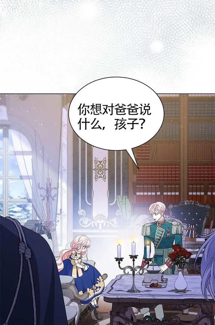 我拒绝了宠爱，为什么还要执着啊 第52话 第72页