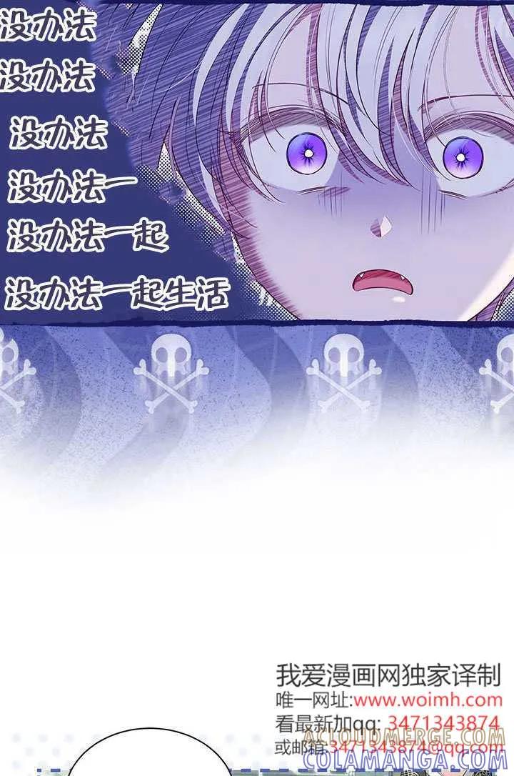 我拒绝了宠爱，为什么还要执着啊 第52话 第45页