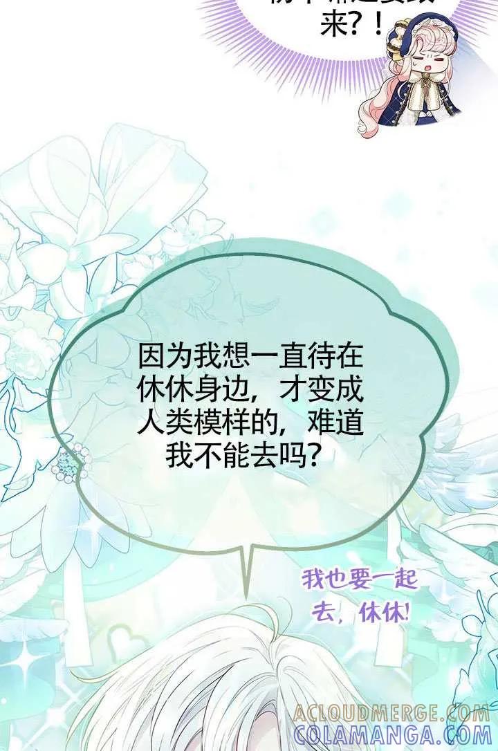 我拒绝了宠爱，为什么还要执着啊 第52话 第33页