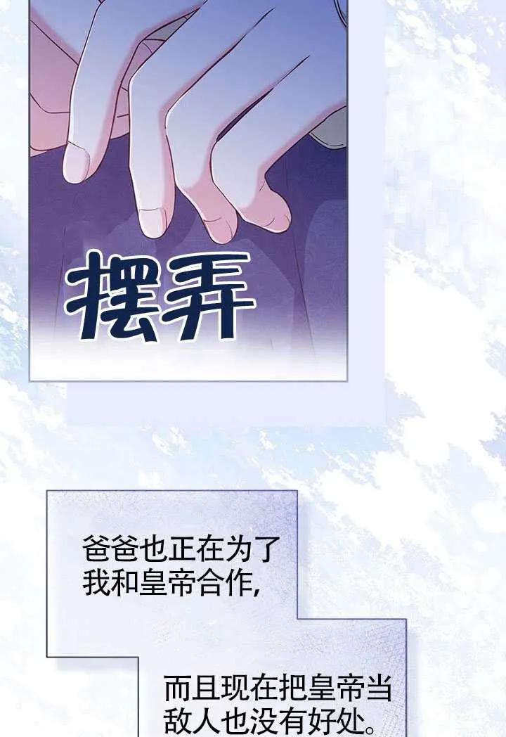 我拒绝了宠爱，为什么还要执着啊 第52话 第78页