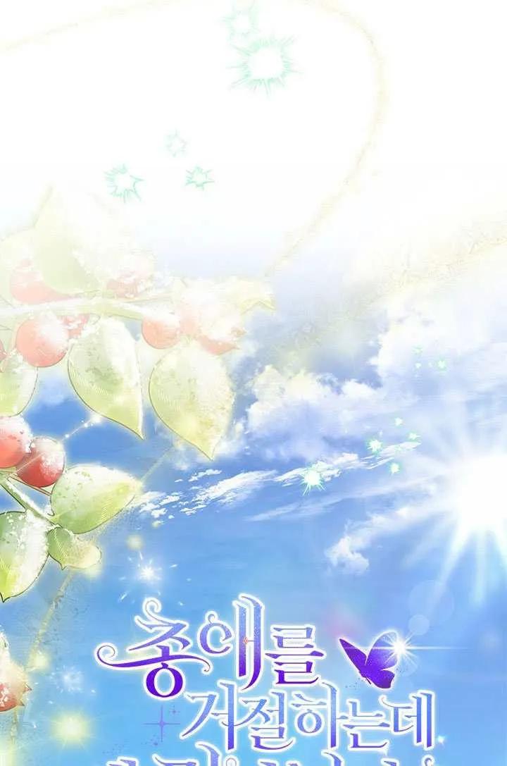 我拒绝了宠爱，为什么还要执着啊 第52话 第54页