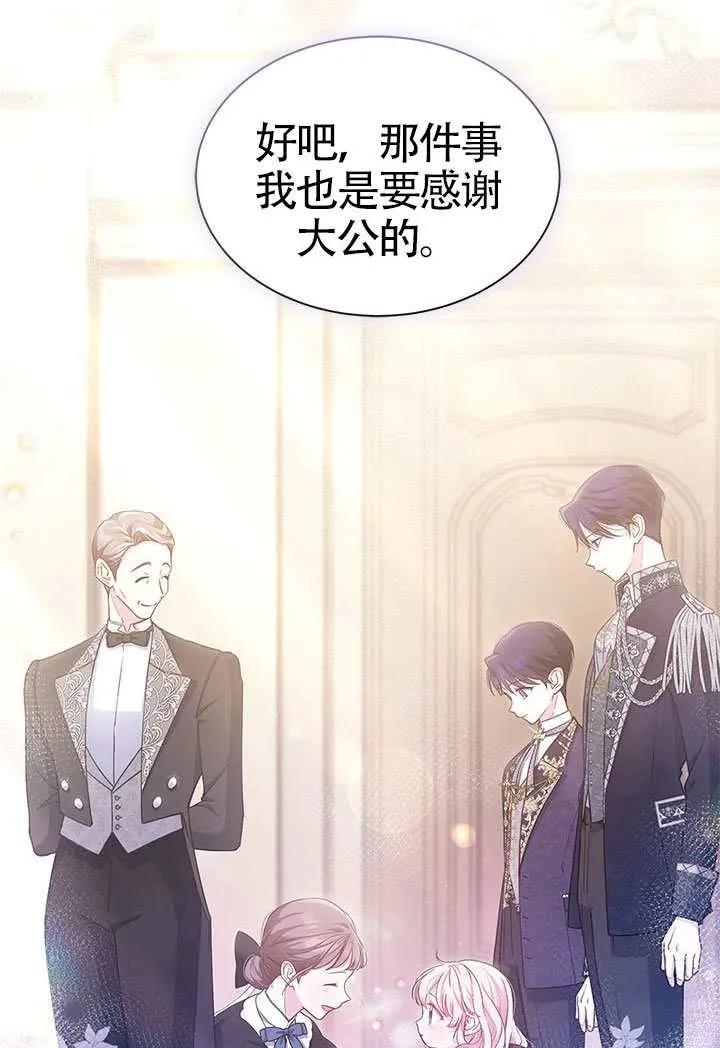 我拒绝了宠爱，为什么还要执着啊 第52话 第83页