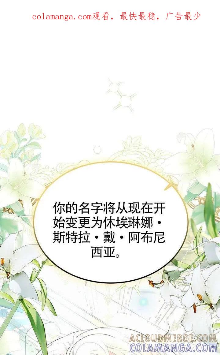 我拒绝了宠爱，为什么还要执着啊 第52话 第1页