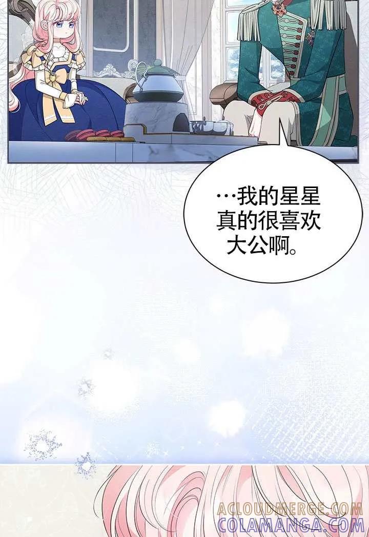 我拒绝了宠爱，为什么还要执着啊 第52话 第81页