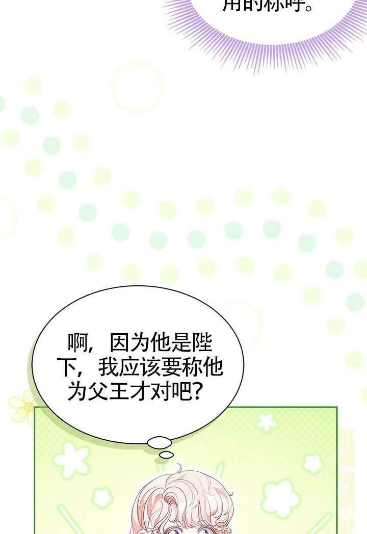 我拒绝了宠爱，为什么还要执着啊 第52话 第90页