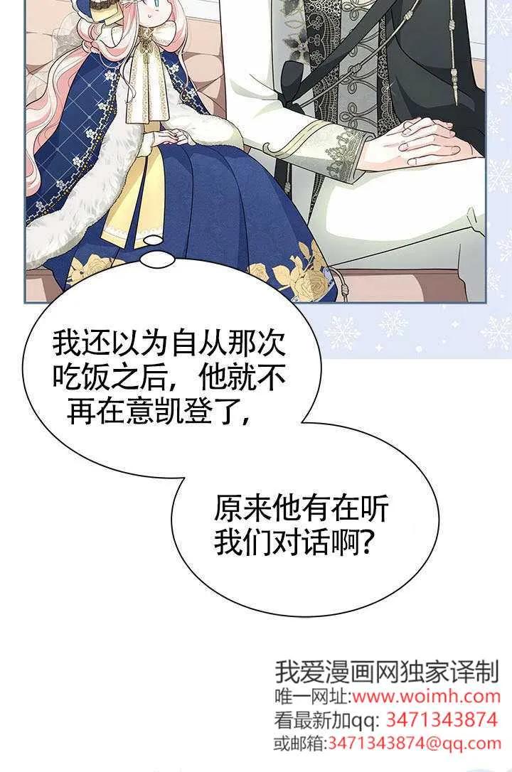 我拒绝了宠爱，为什么还要执着啊 第52话 第31页