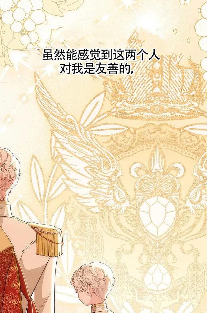 我拒绝了宠爱，为什么还要执着啊 第52话 第7页