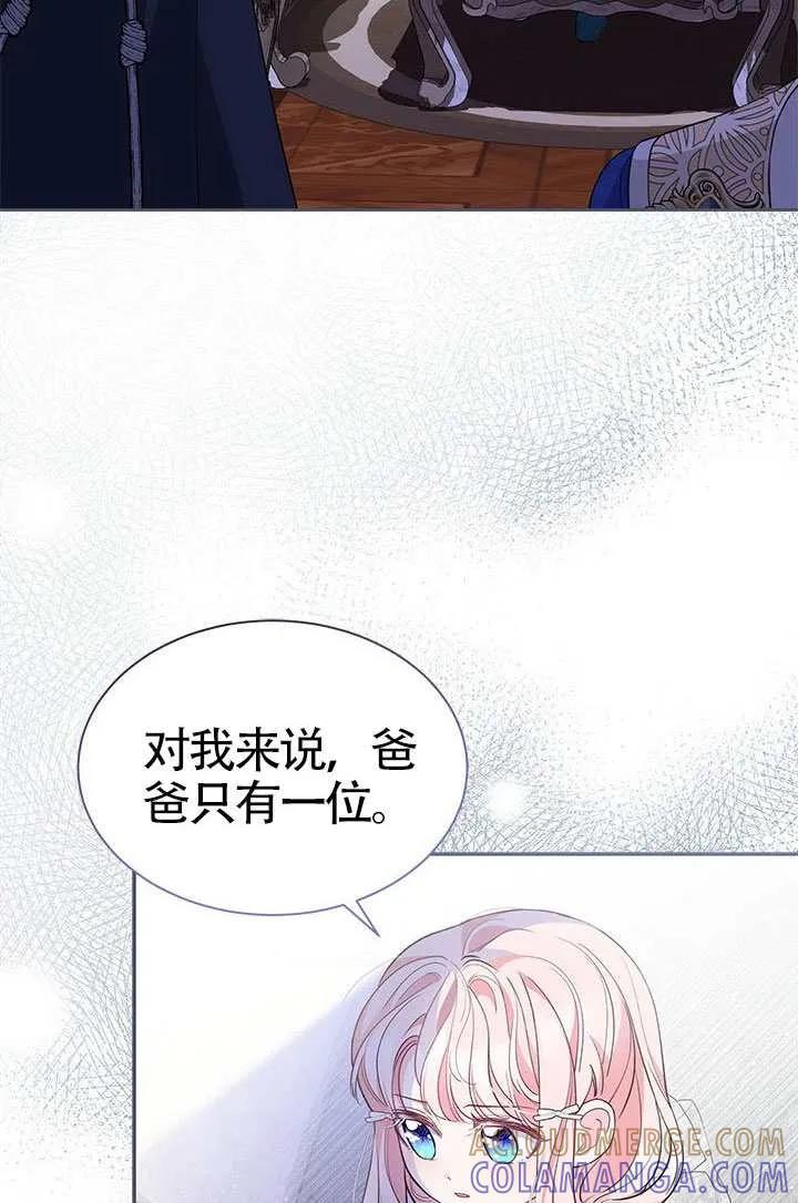 我拒绝了宠爱，为什么还要执着啊 第52话 第73页