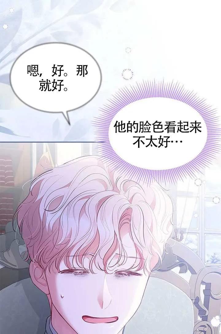 我拒绝了宠爱，为什么还要执着啊 第52话 第67页