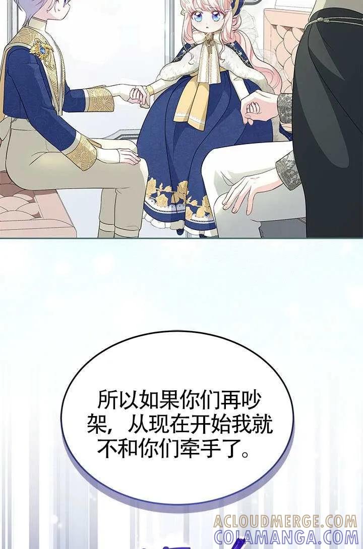 我拒绝了宠爱，为什么还要执着啊 第52话 第41页