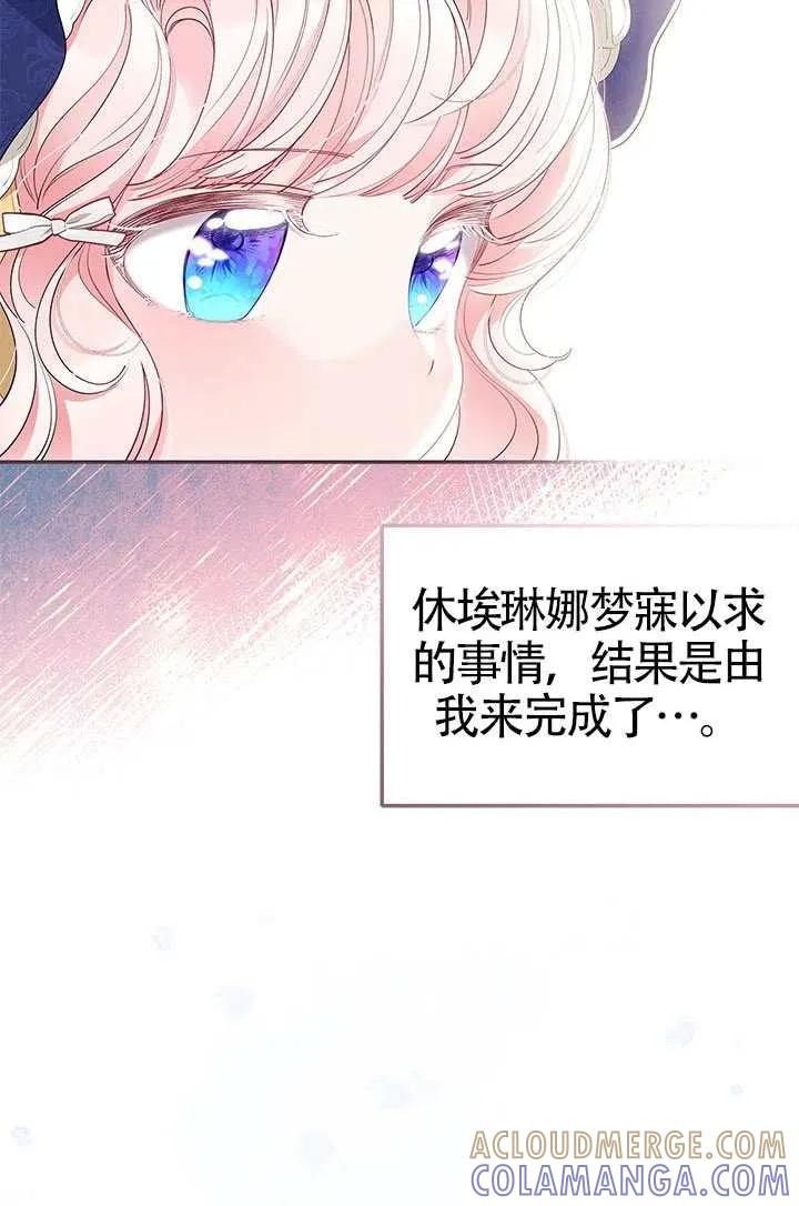 我拒绝了宠爱，为什么还要执着啊 第52话 第25页
