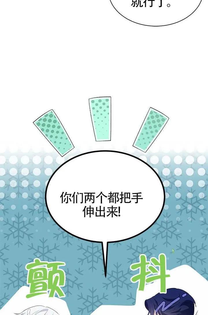 我拒绝了宠爱，为什么还要执着啊 第52话 第39页