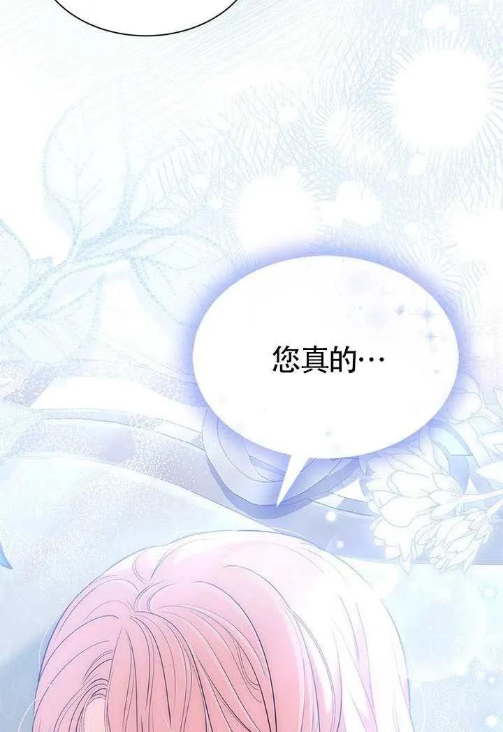我拒绝了宠爱，为什么还要执着啊 第52话 第95页