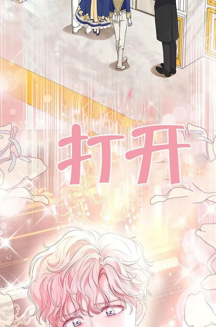 我拒绝了宠爱，为什么还要执着啊 第52话 第60页