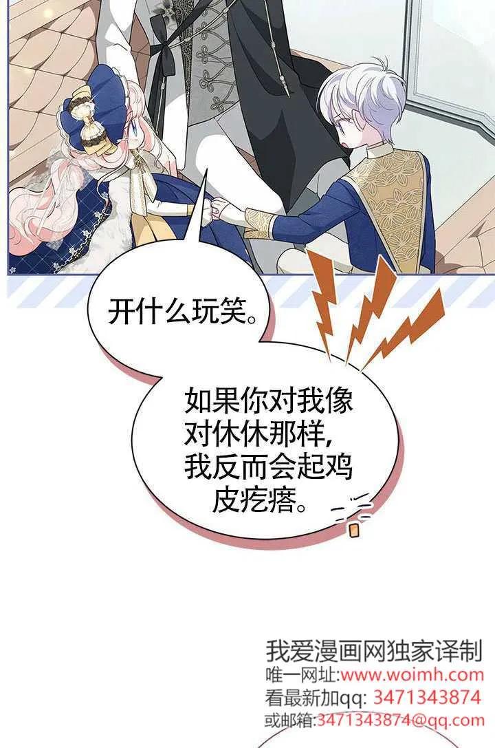 我拒绝了宠爱，为什么还要执着啊 第52话 第52页