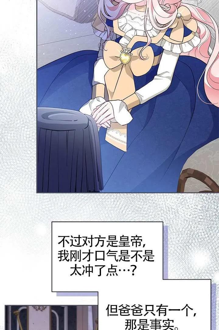 我拒绝了宠爱，为什么还要执着啊 第52话 第74页
