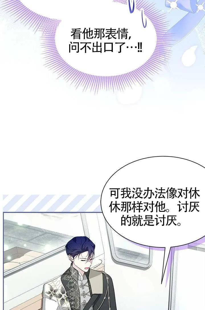 我拒绝了宠爱，为什么还要执着啊 第52话 第51页