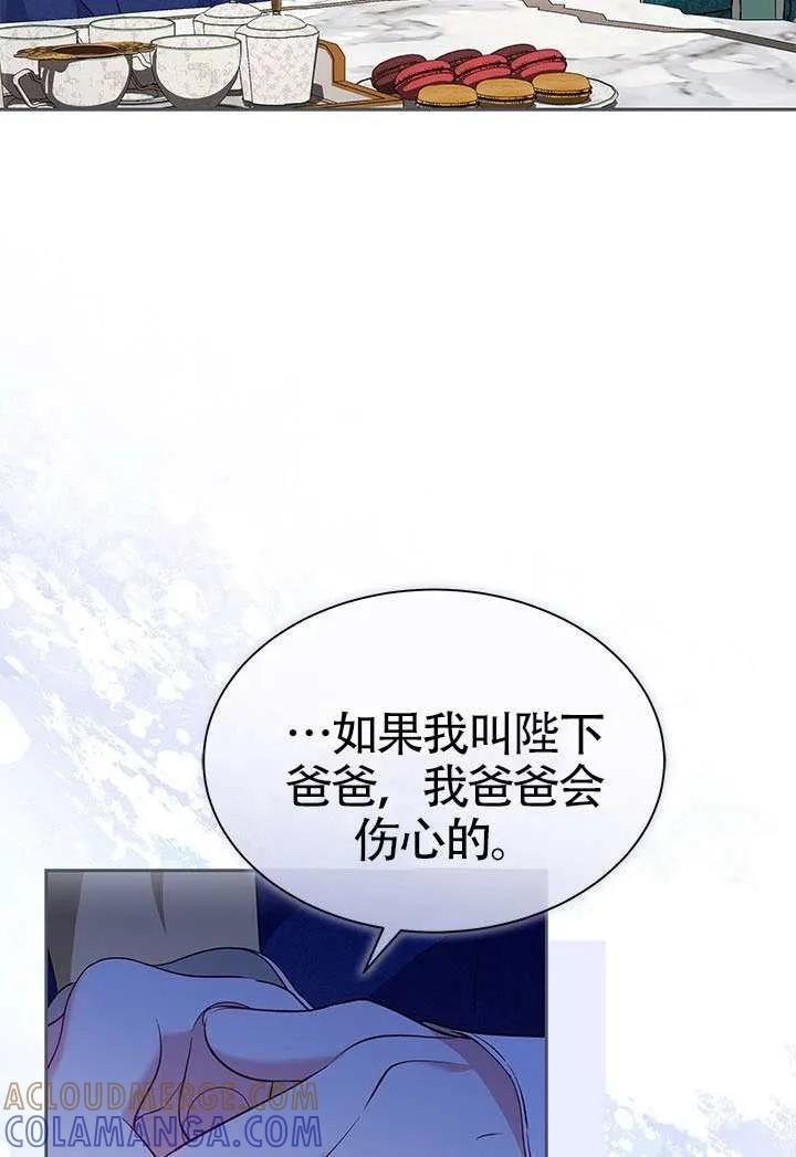 我拒绝了宠爱，为什么还要执着啊 第52话 第77页
