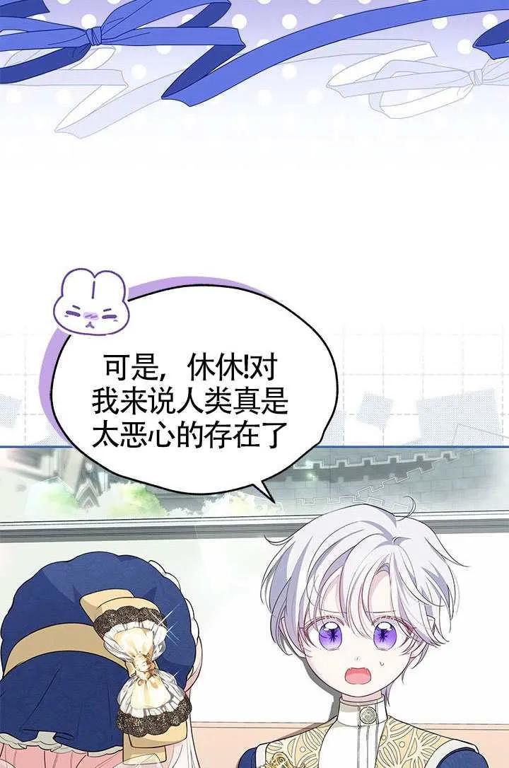 我拒绝了宠爱，为什么还要执着啊 第52话 第43页