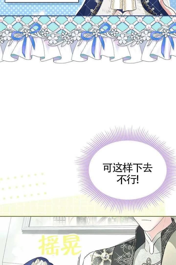 我拒绝了宠爱，为什么还要执着啊 第52话 第35页