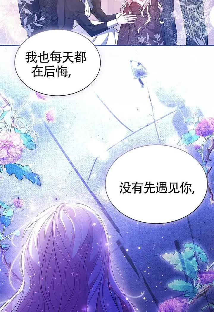 我拒绝了宠爱，为什么还要执着啊 第52话 第84页