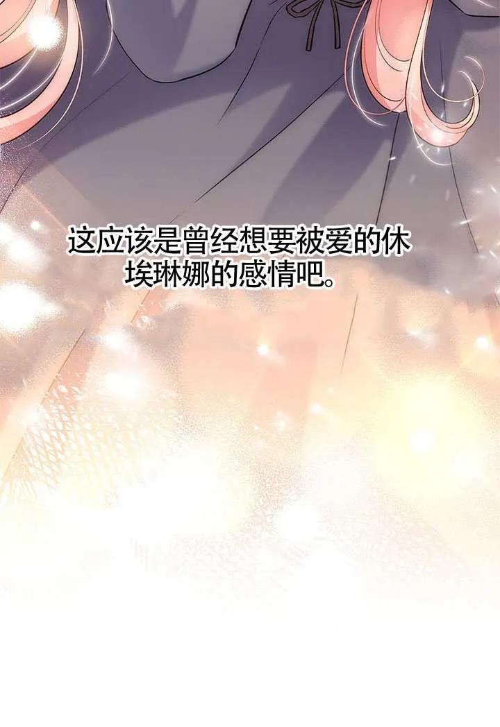 我拒绝了宠爱，为什么还要执着啊 第52话 第88页