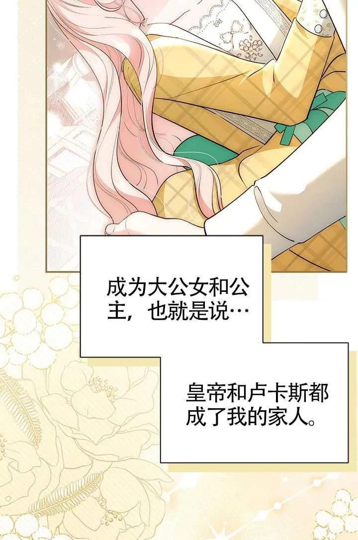 我拒绝了宠爱，为什么还要执着啊 第52话 第6页
