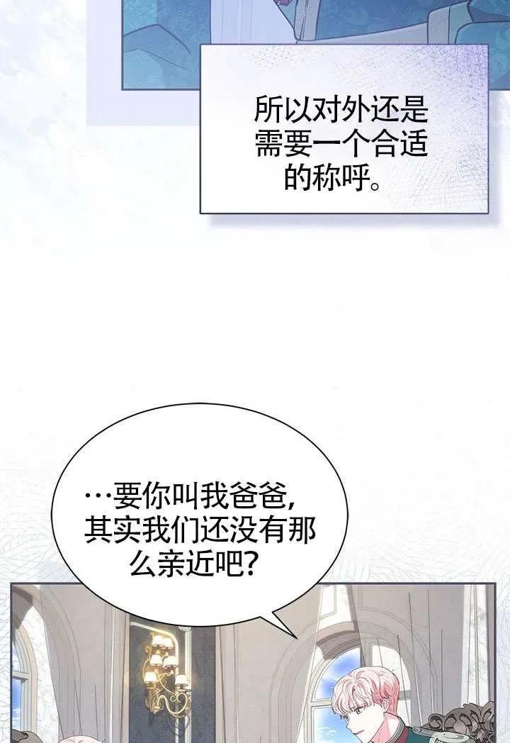 我拒绝了宠爱，为什么还要执着啊 第52话 第80页
