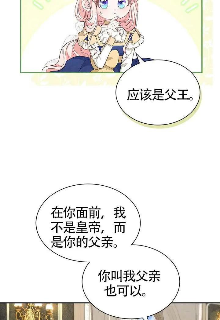我拒绝了宠爱，为什么还要执着啊 第52话 第91页