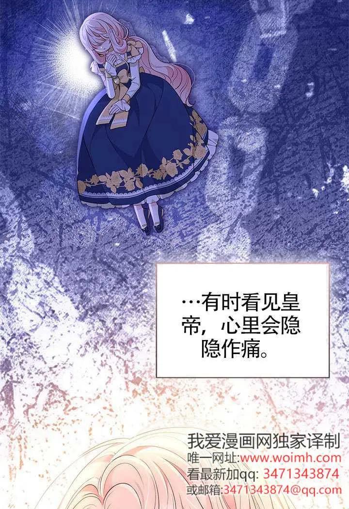 我拒绝了宠爱，为什么还要执着啊 第52话 第86页