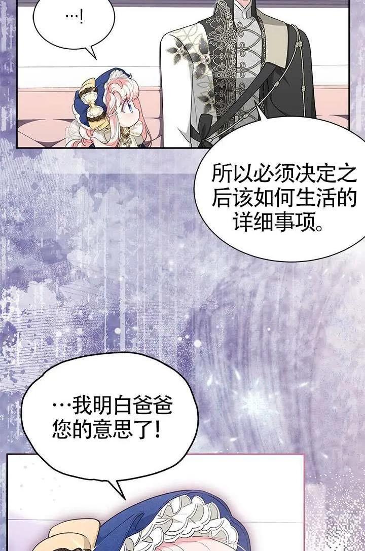 我拒绝了宠爱，为什么还要执着啊 第52话 第19页
