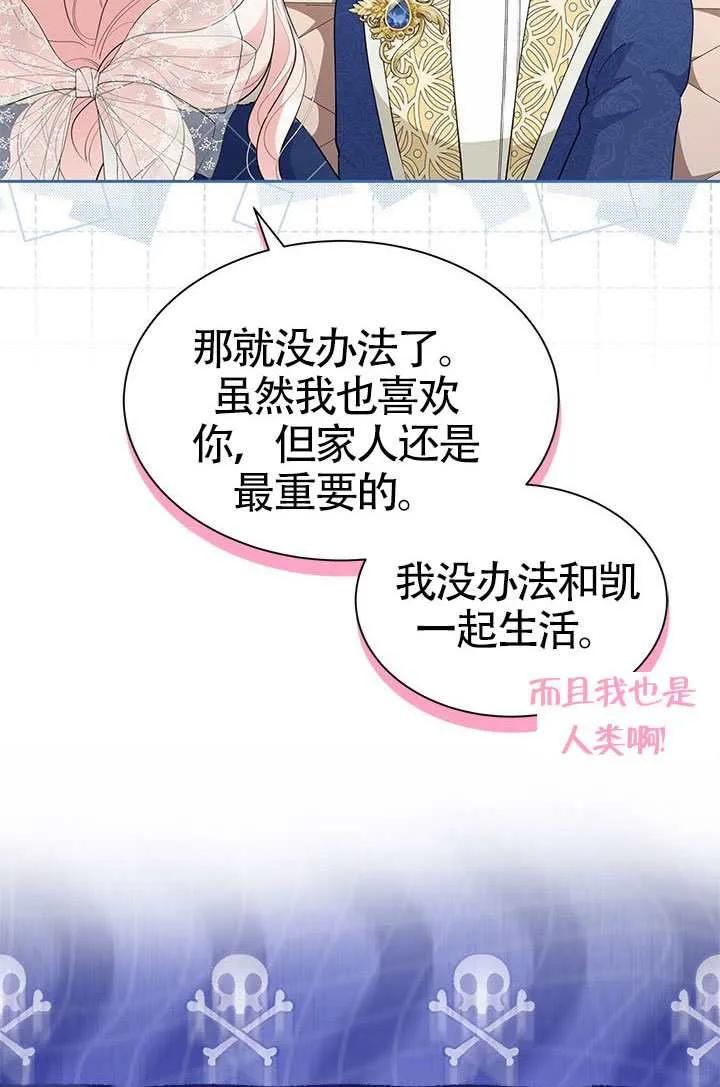 我拒绝了宠爱，为什么还要执着啊 第52话 第44页