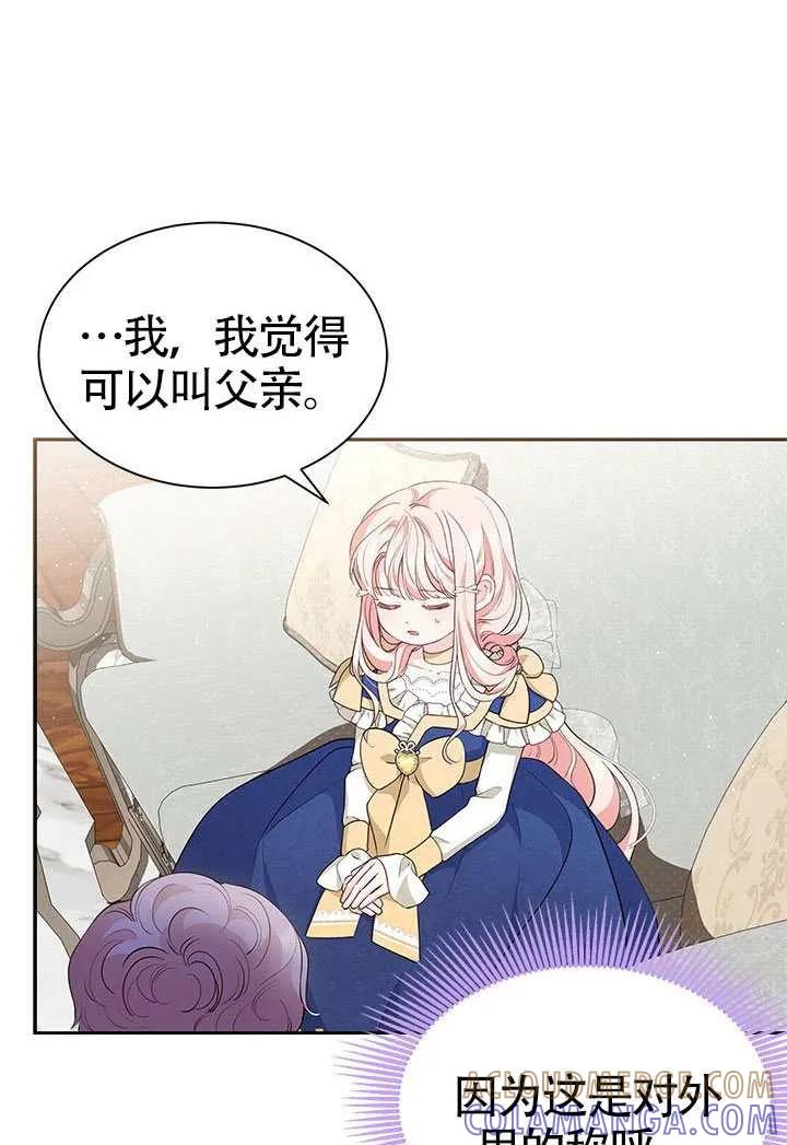 我拒绝了宠爱，为什么还要执着啊 第52话 第89页