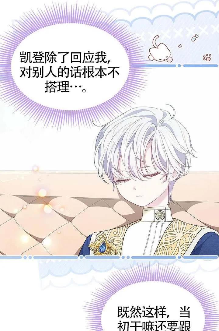 我拒绝了宠爱，为什么还要执着啊 第52话 第32页