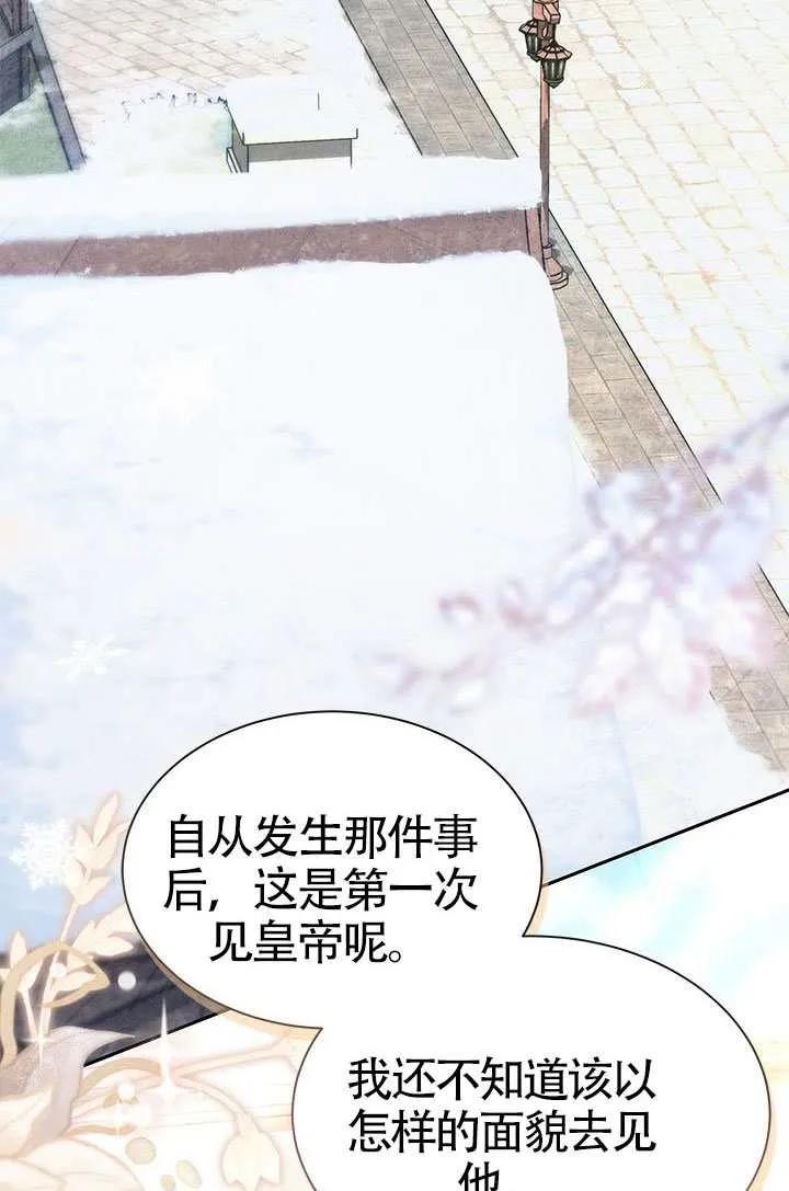 我拒绝了宠爱，为什么还要执着啊 第52话 第14页