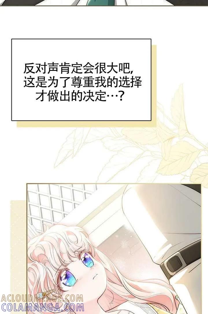我拒绝了宠爱，为什么还要执着啊 第52话 第5页