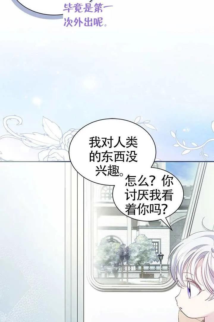 我拒绝了宠爱，为什么还要执着啊 第52话 第28页