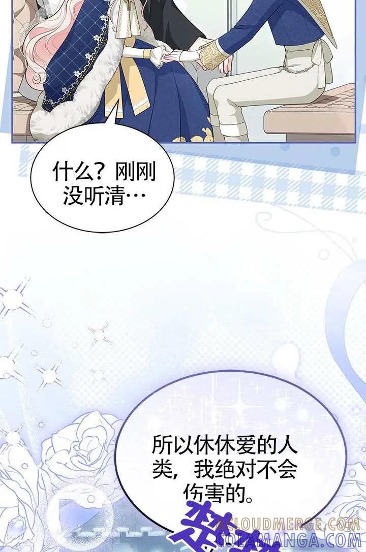 我拒绝了宠爱，为什么还要执着啊 第52话 第49页