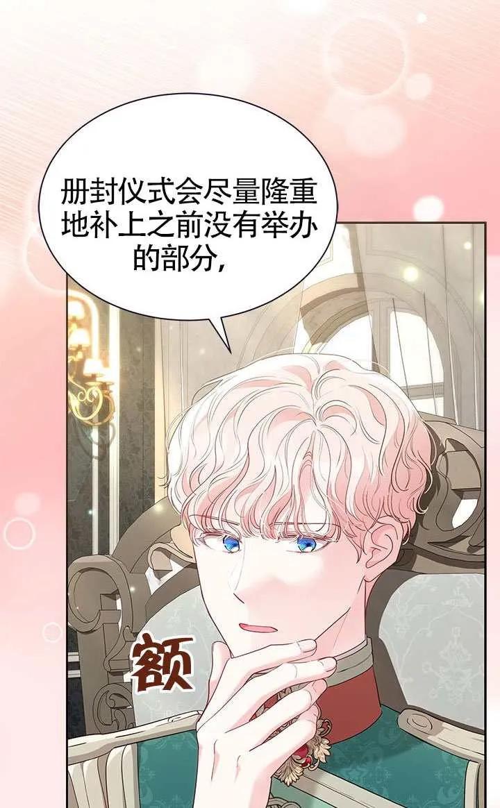 我拒绝了宠爱，为什么还要执着啊 第53话 第70页