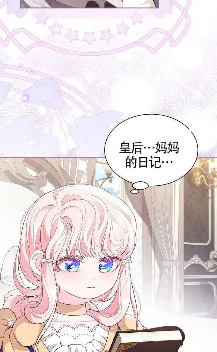 我拒绝了宠爱，为什么还要执着啊 第53话 第58页