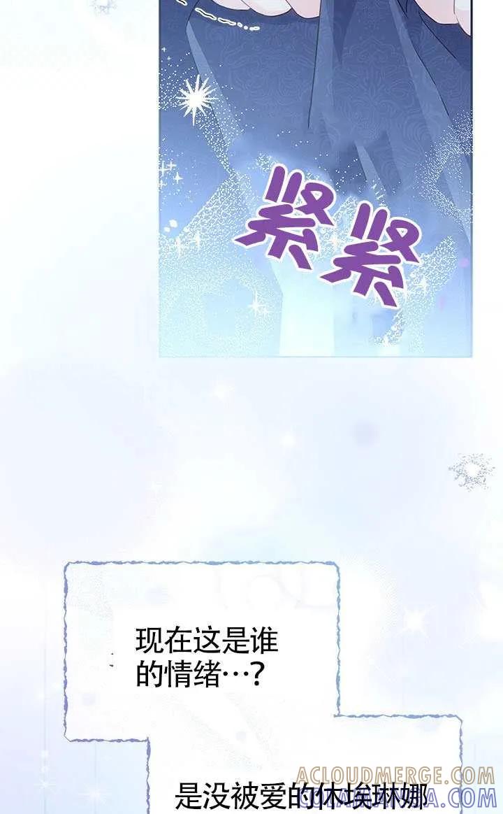 我拒绝了宠爱，为什么还要执着啊 第53话 第9页