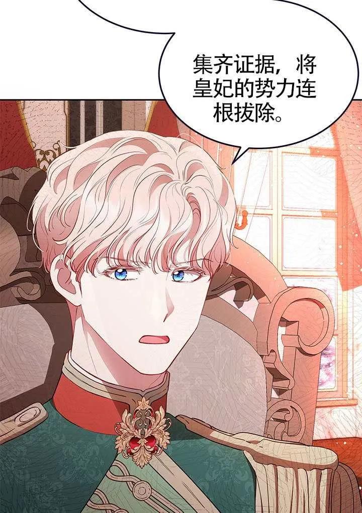 我拒绝了宠爱，为什么还要执着啊 第53话 第76页