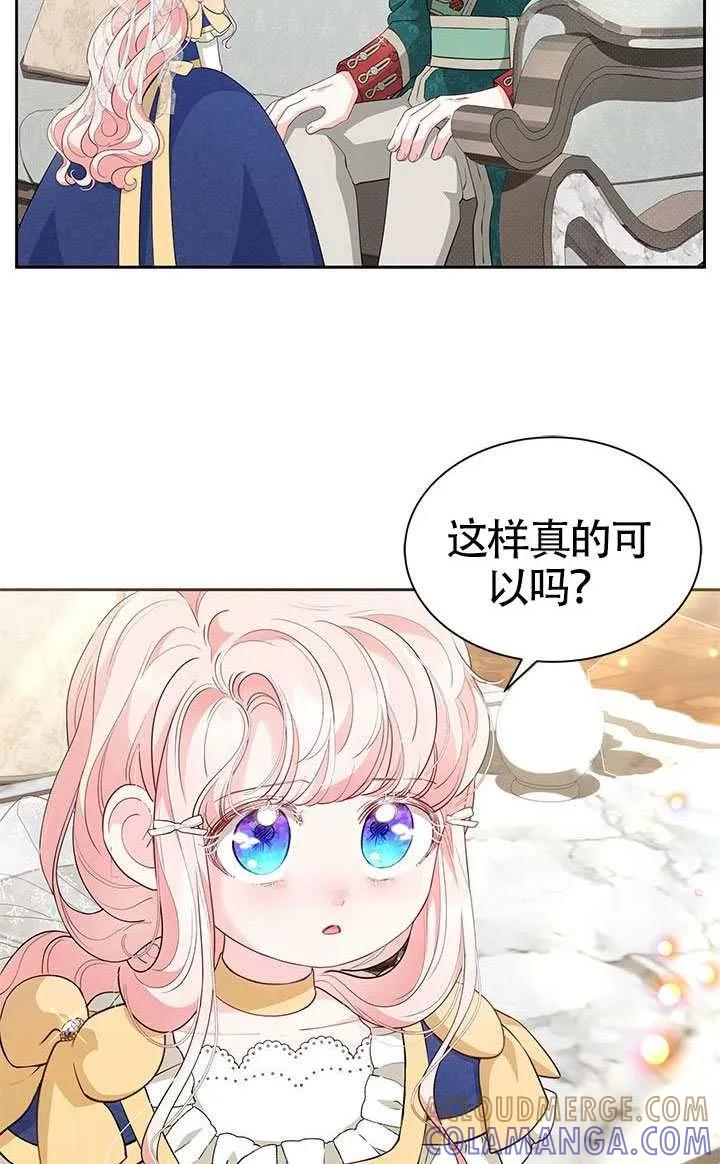 我拒绝了宠爱，为什么还要执着啊 第53话 第41页
