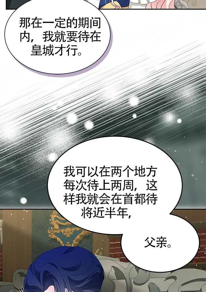 我拒绝了宠爱，为什么还要执着啊 第53话 第87页
