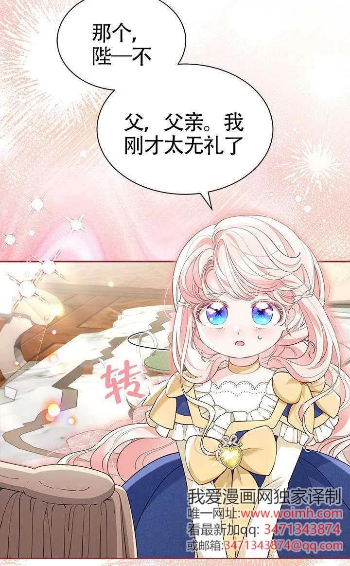 我拒绝了宠爱，为什么还要执着啊 第53话 第38页