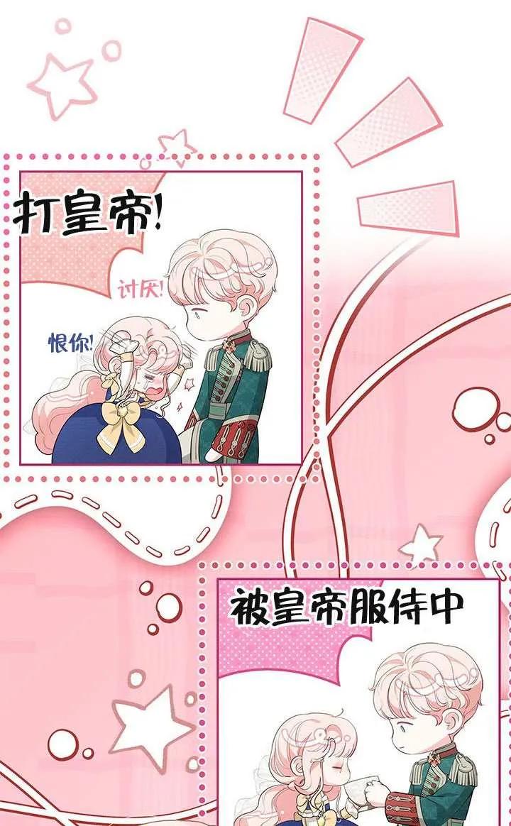 我拒绝了宠爱，为什么还要执着啊 第53话 第35页