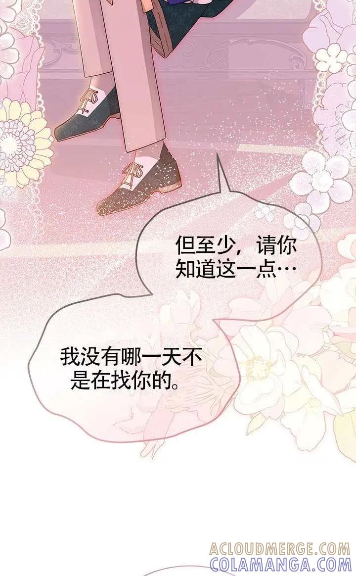 我拒绝了宠爱，为什么还要执着啊 第53话 第21页