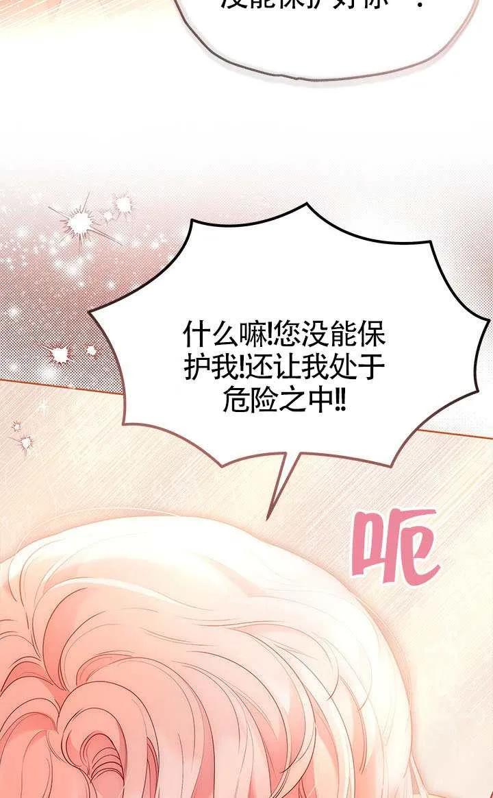 我拒绝了宠爱，为什么还要执着啊 第53话 第15页