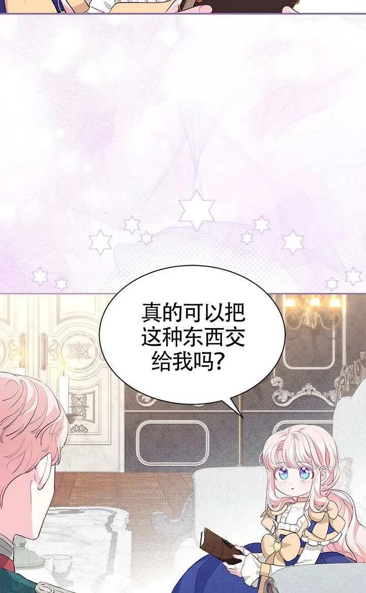 我拒绝了宠爱，为什么还要执着啊 第53话 第59页