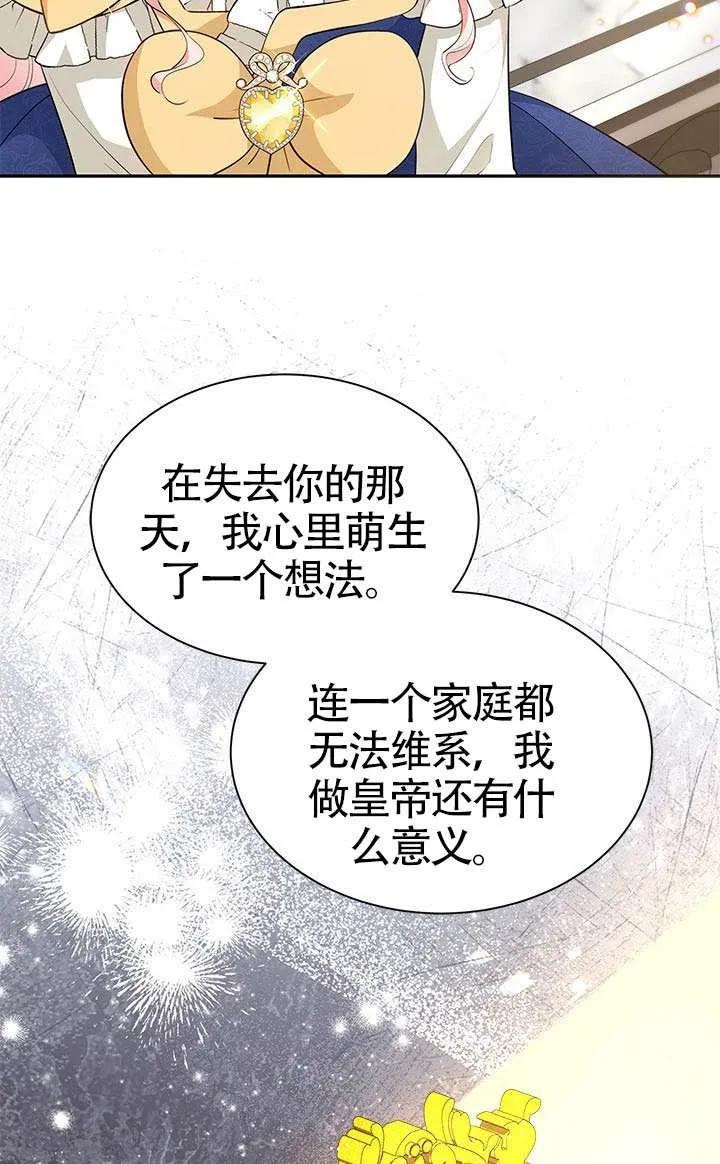 我拒绝了宠爱，为什么还要执着啊 第53话 第42页